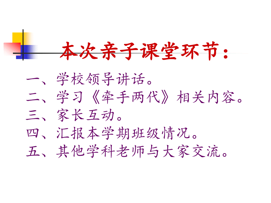 二年级上学期家长会(二、一)_第3页