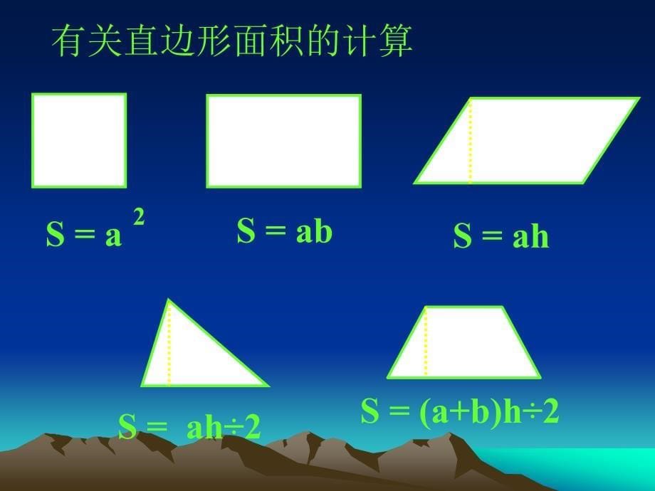 六年级数学上册4圆3圆的面积课件_第5页