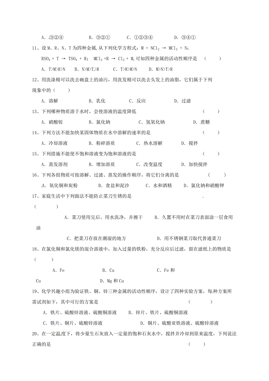 九年级化学寒假验收试题新人教版_第2页