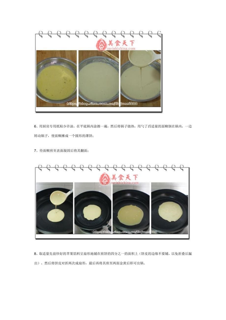 能带给你惊喜的苹果吃法--奶香苹果煎饼.doc_第5页