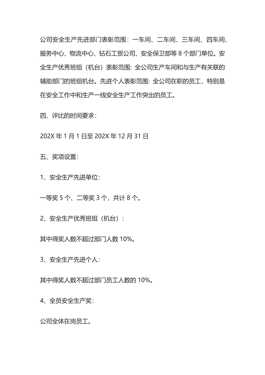 2023版安全生产先进表彰奖励方案.docx_第2页