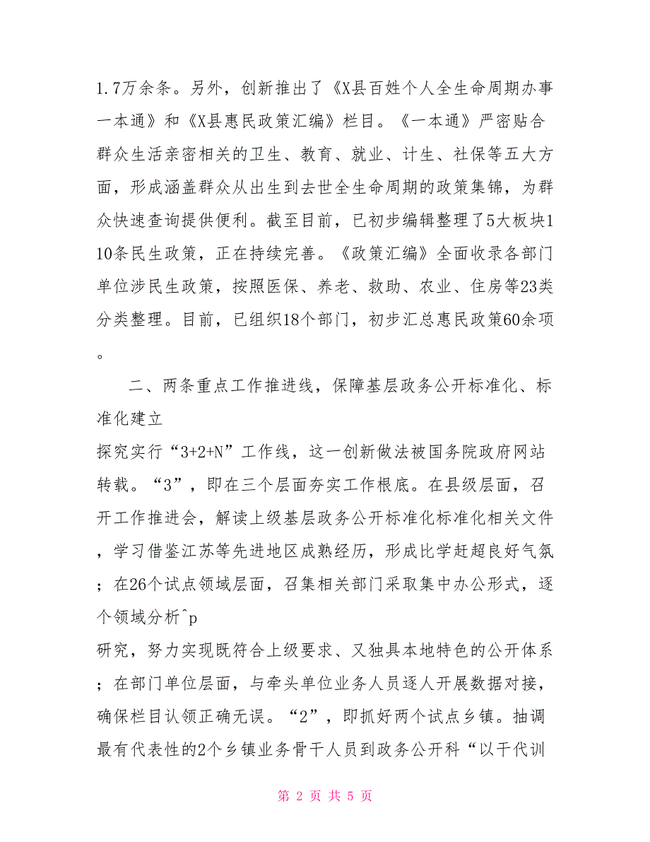 XX县政务办公开工作经验交流会上的发言材料_第2页