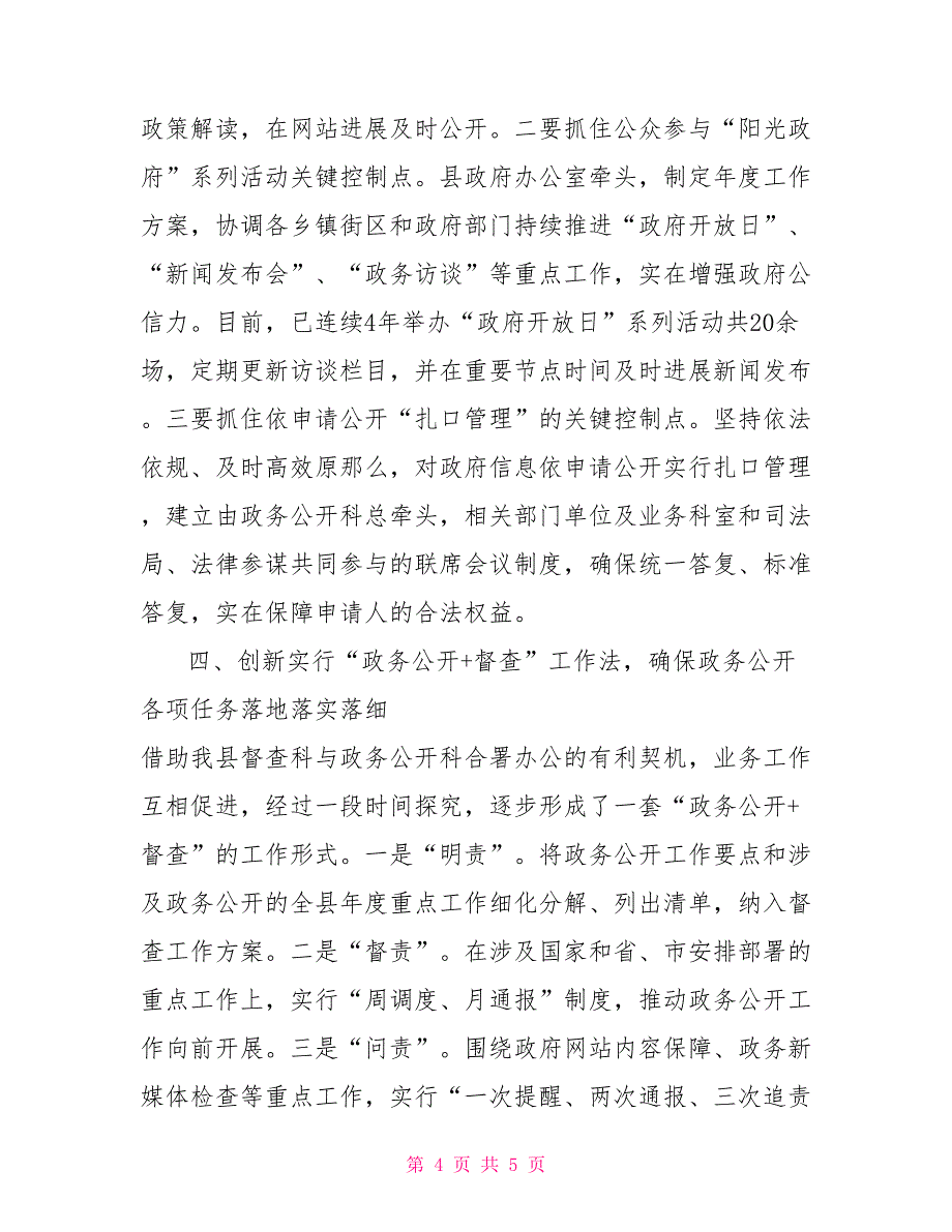 XX县政务办公开工作经验交流会上的发言材料_第4页