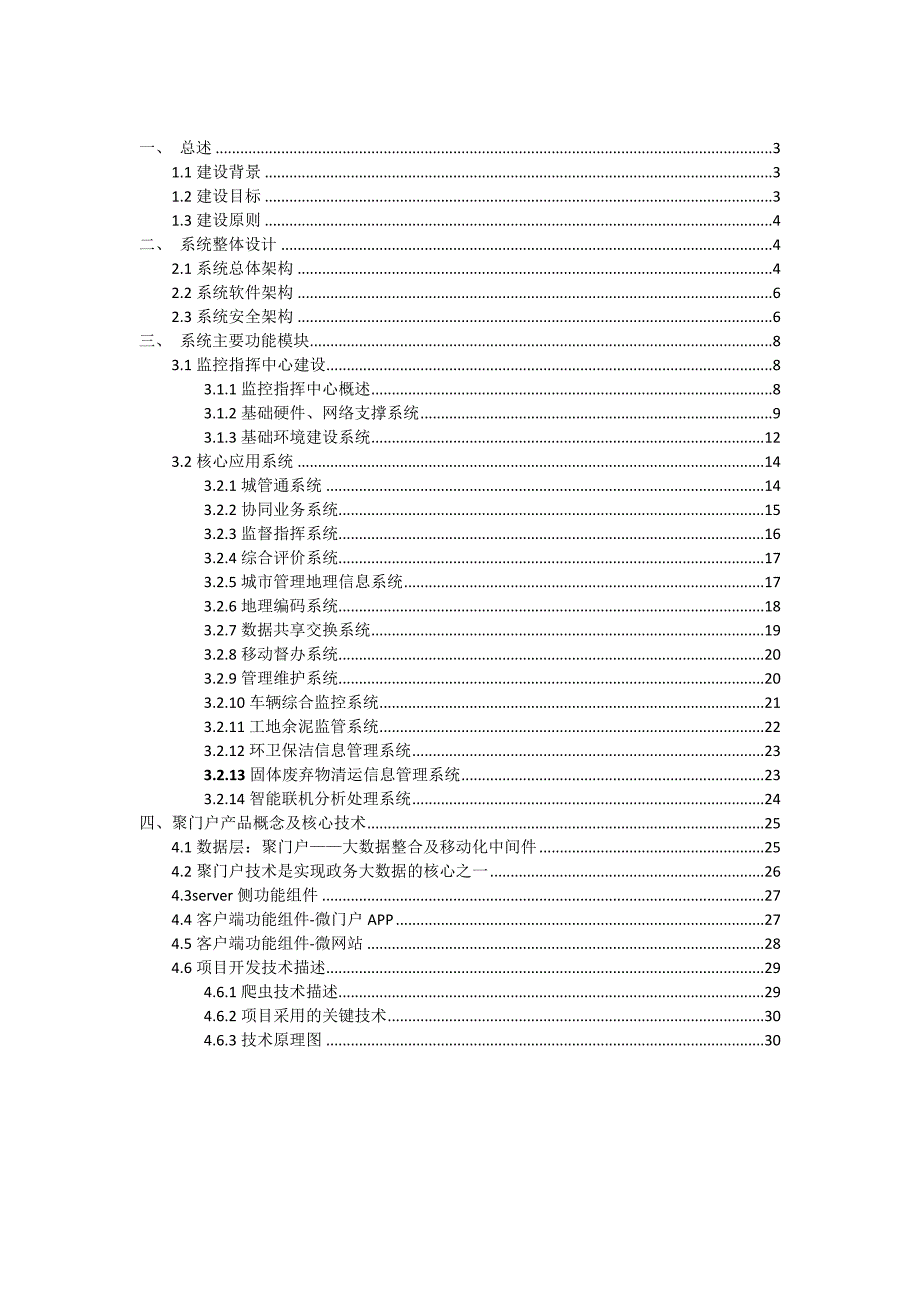 智慧城管建设方案_第2页