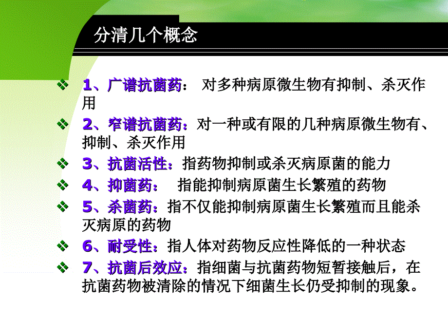 抗菌药物合理用药及销售技巧_第2页