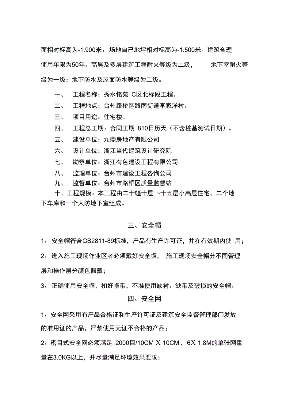 三宝四口防护_第4页