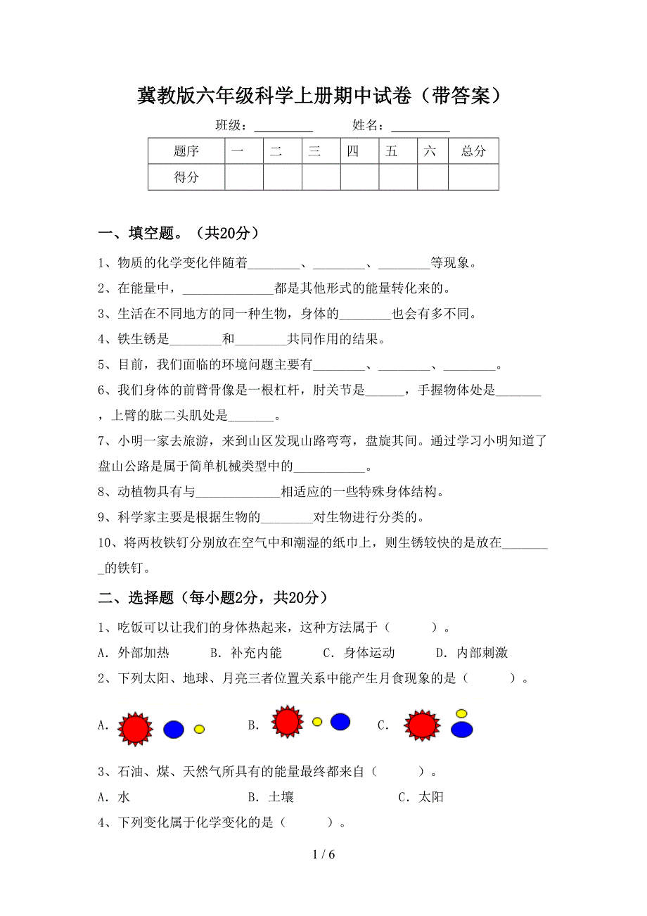 冀教版六年级科学上册期中试卷(带答案).doc_第1页