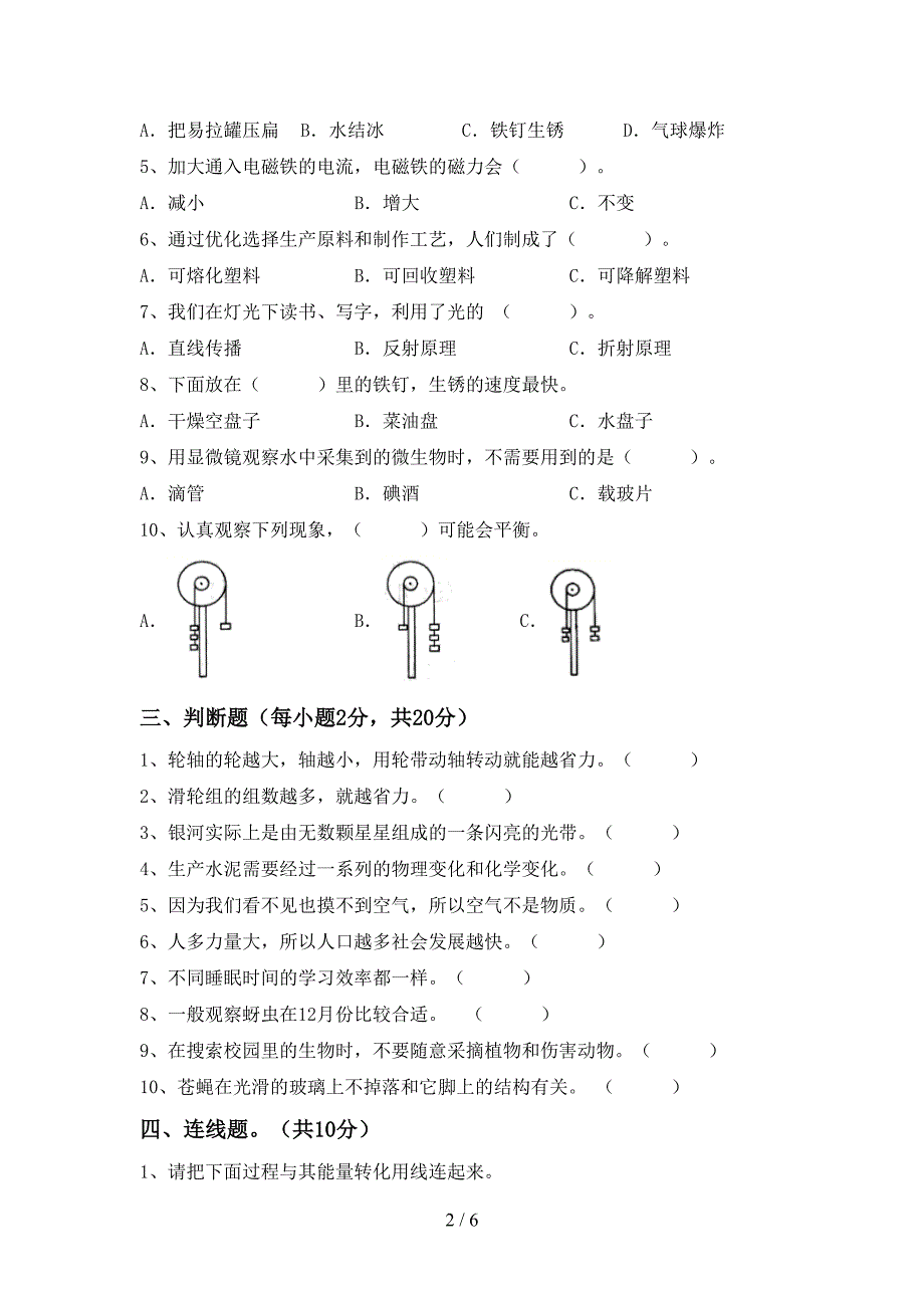 冀教版六年级科学上册期中试卷(带答案).doc_第2页