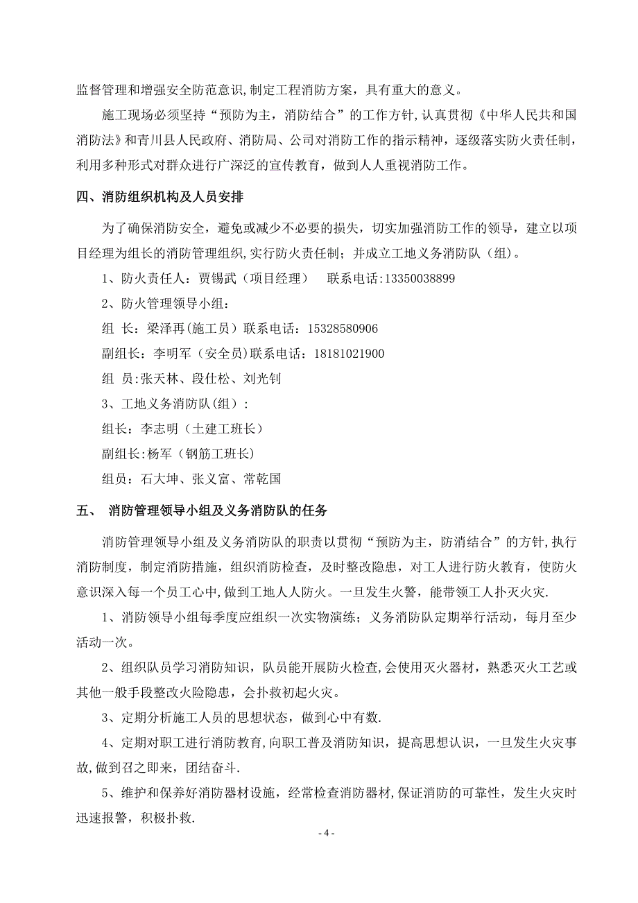 施工管理施工现场消防防火方案_第4页