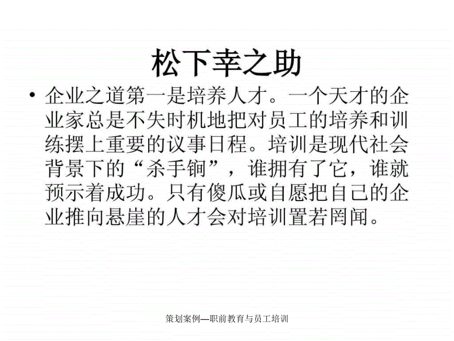 策划案例职前教育与员工培训课件_第2页