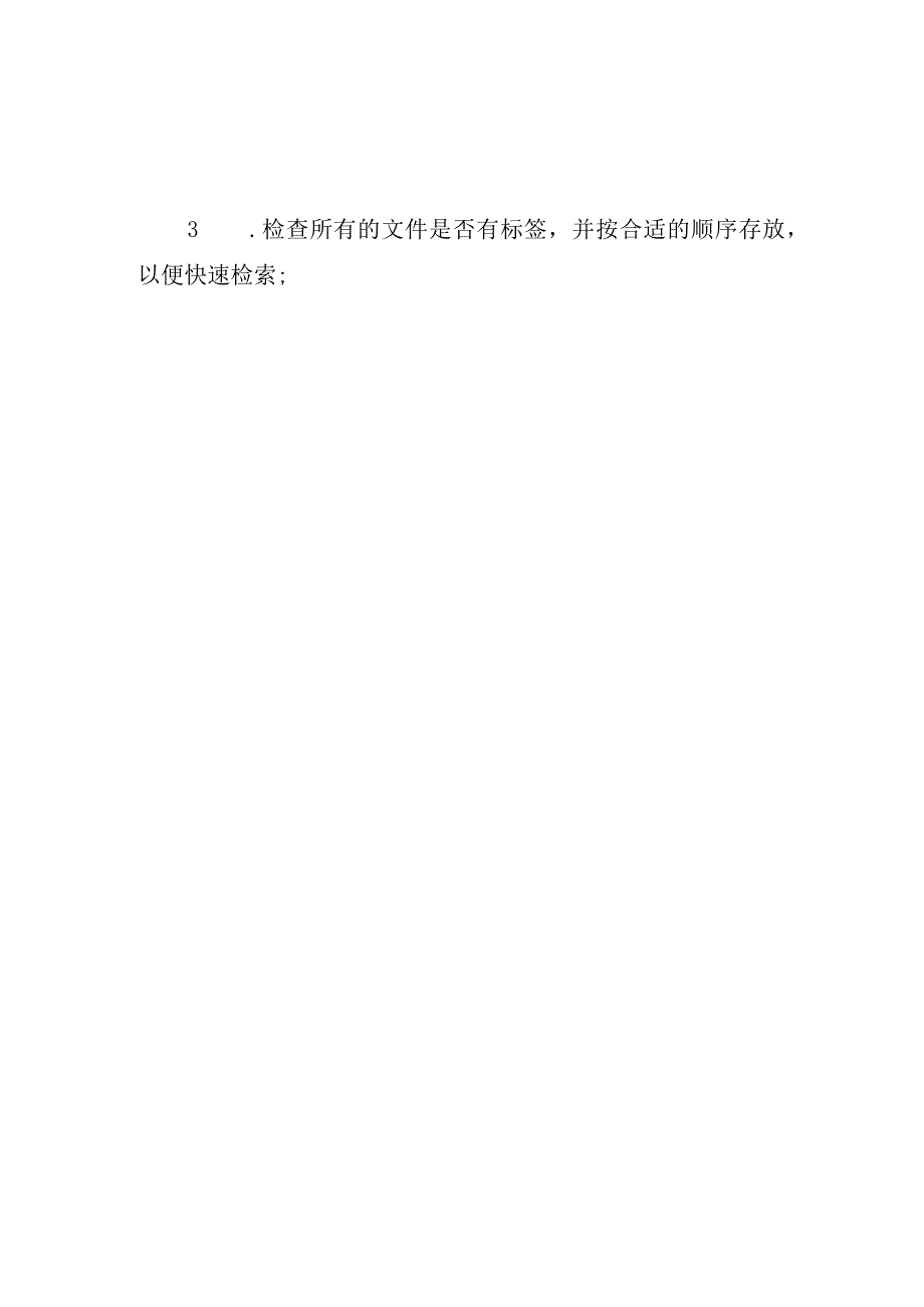 医学伦理委员会接受稽查与视察前准备操作规程_第2页