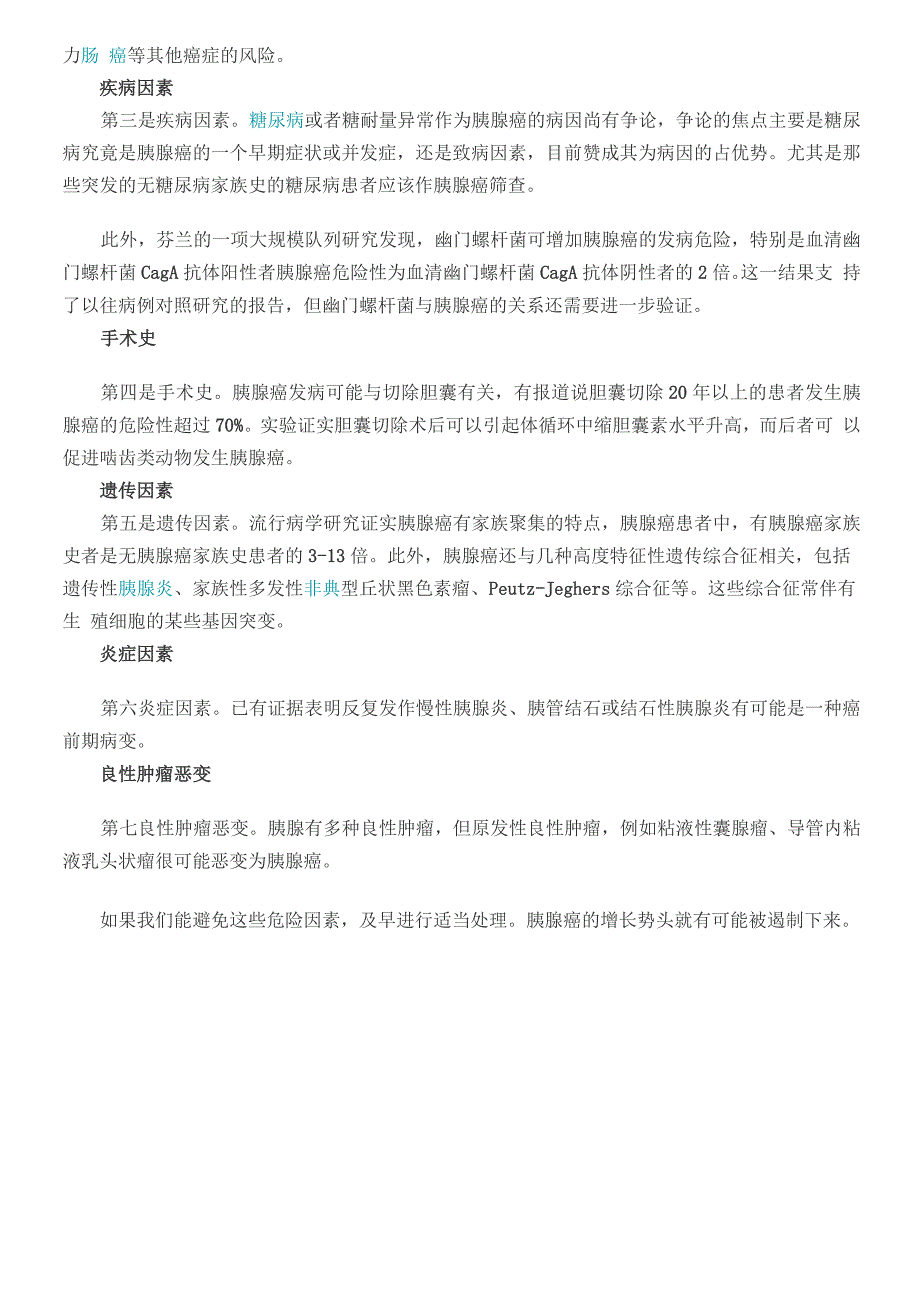 7种人最易得胰腺癌_第2页