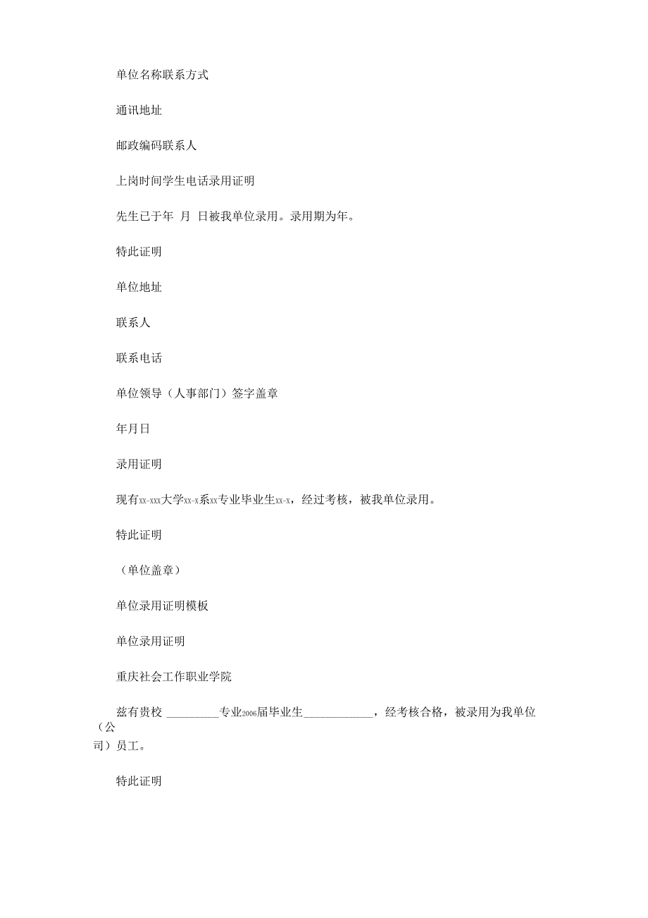 单位录用证明范文_第3页