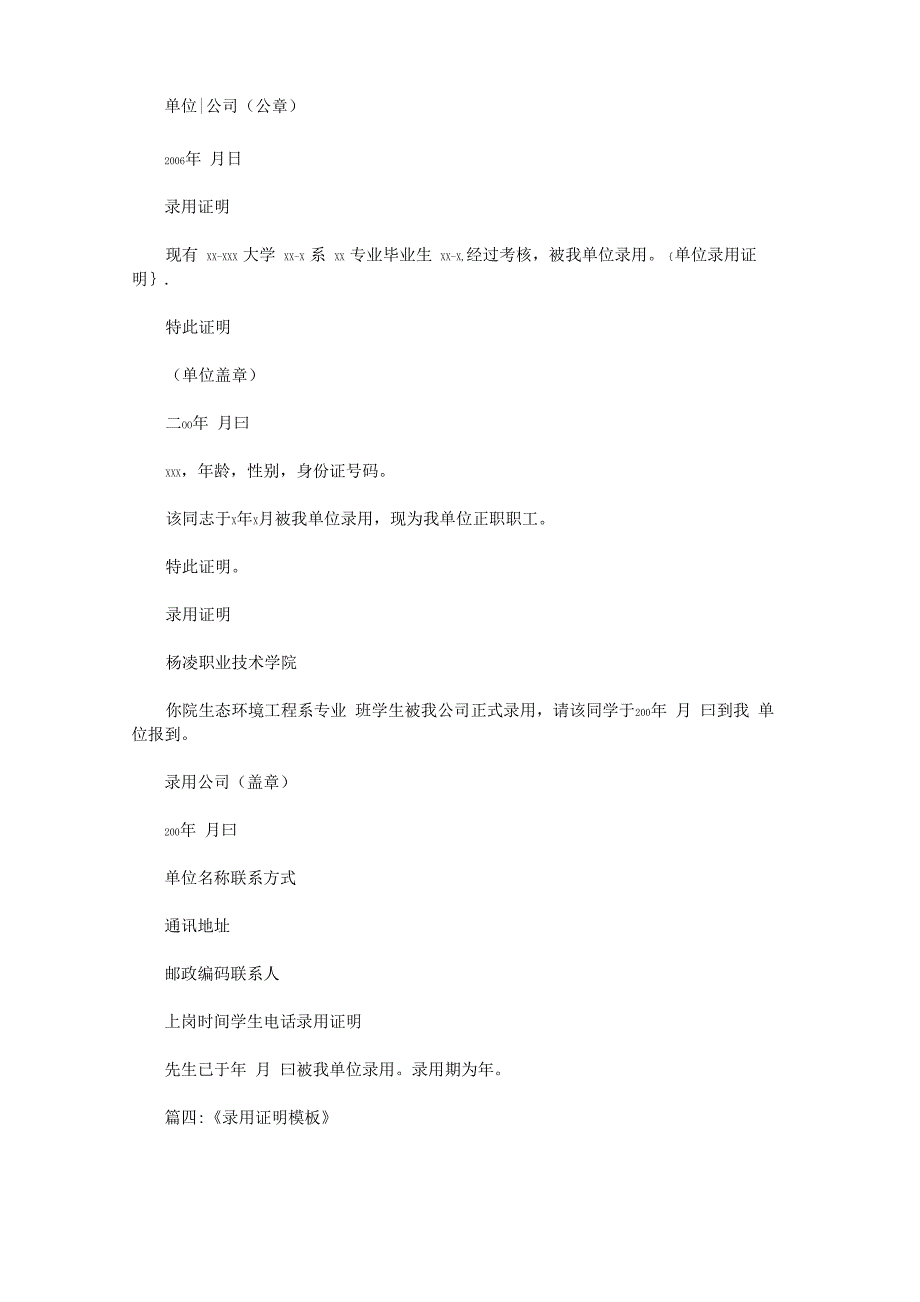 单位录用证明范文_第4页