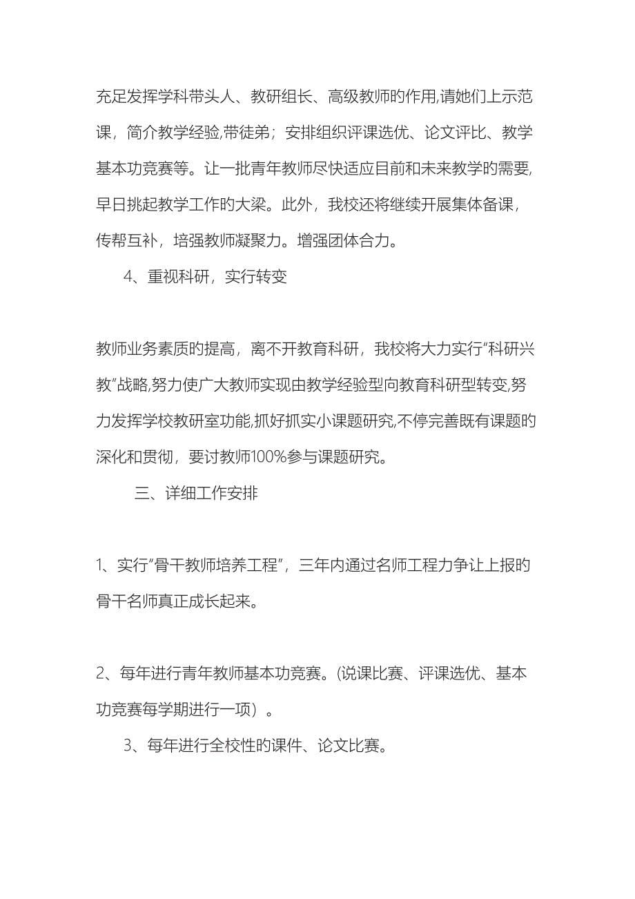 学校教师队伍建设规划_第5页