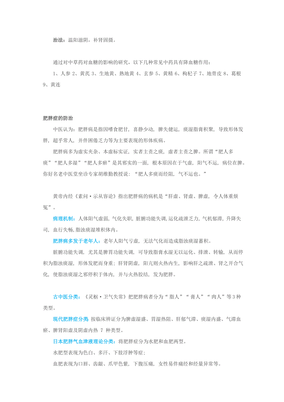 糖尿病与肥胖症的防治(你好名老中医堂).doc_第3页