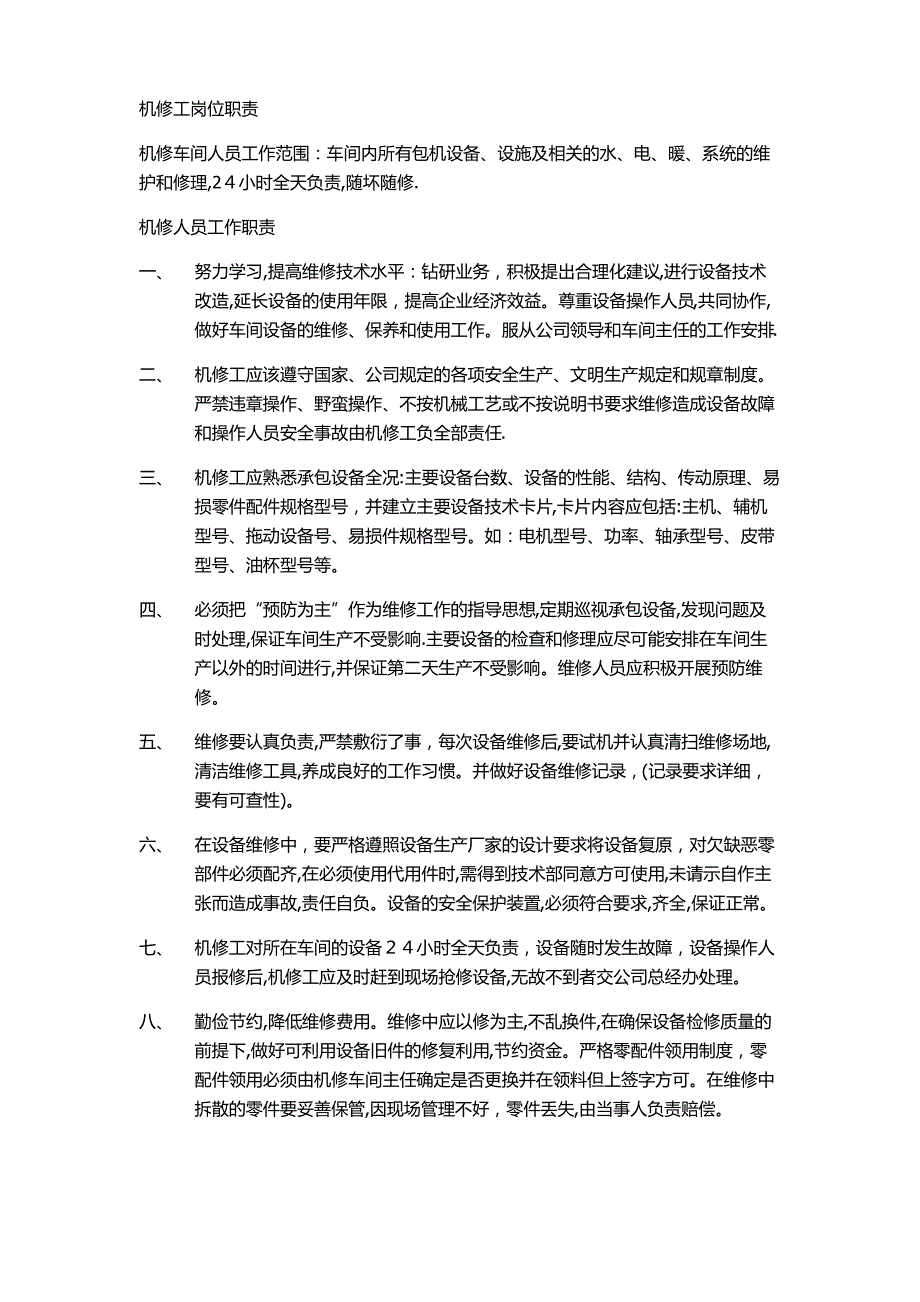 机修工岗位职责2_第1页