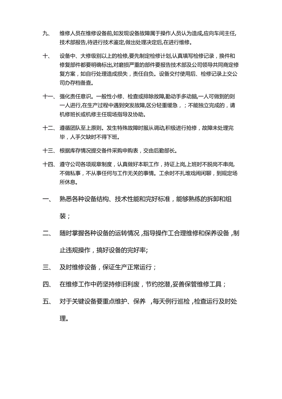 机修工岗位职责2_第2页