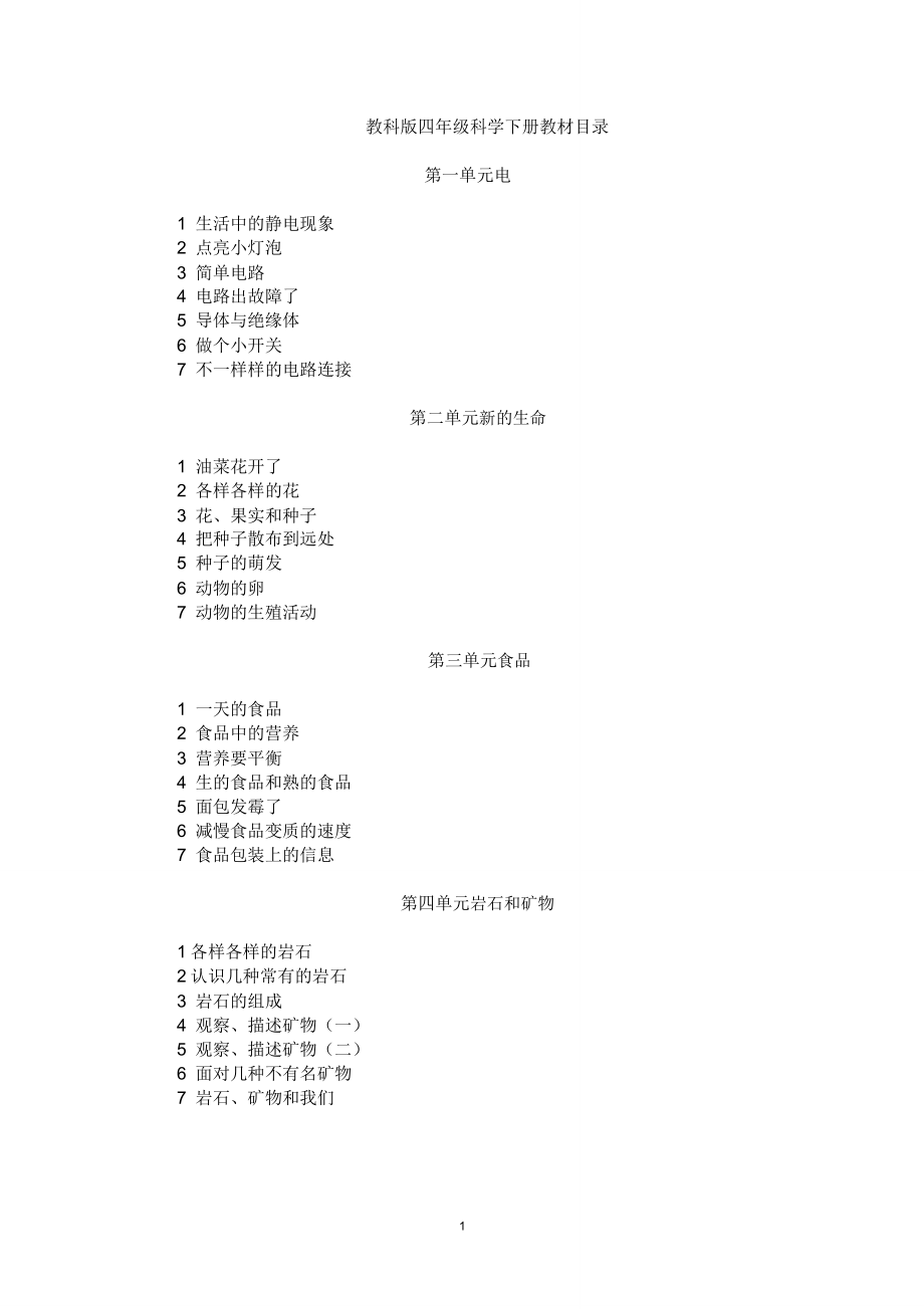 四年级科学下册全册教案.doc_第2页