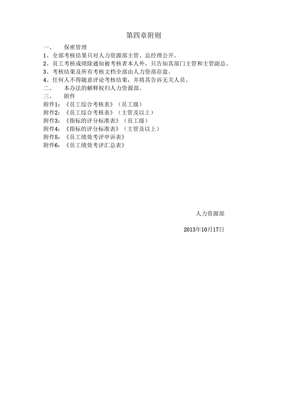 年终绩效考核方案_第4页