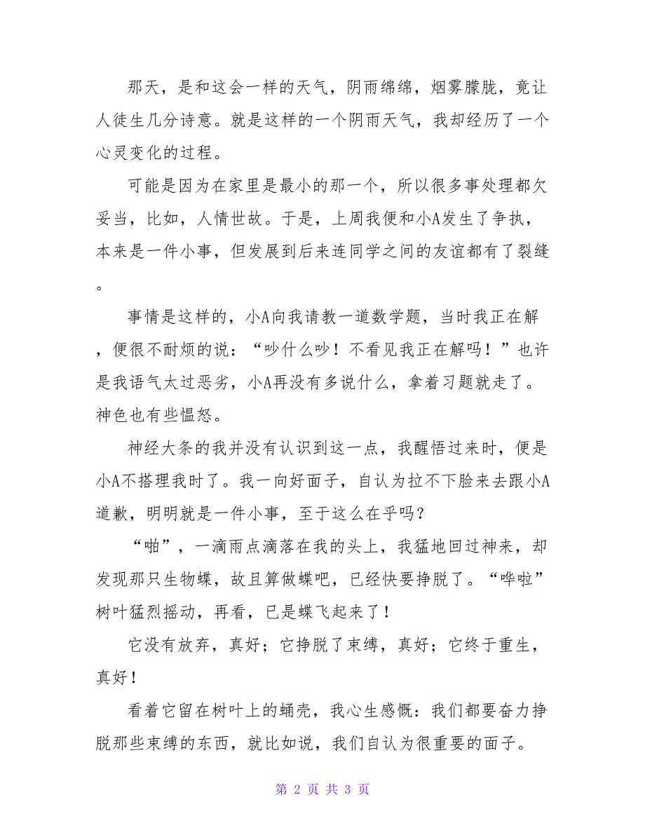 初三满分作文800字 破茧成蝶心灵成长_第2页