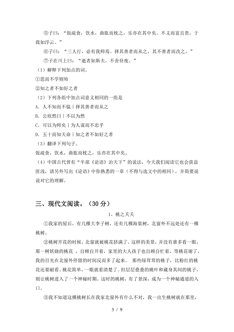 新人教版七年级语文上册期末试卷及答案2.doc_第3页