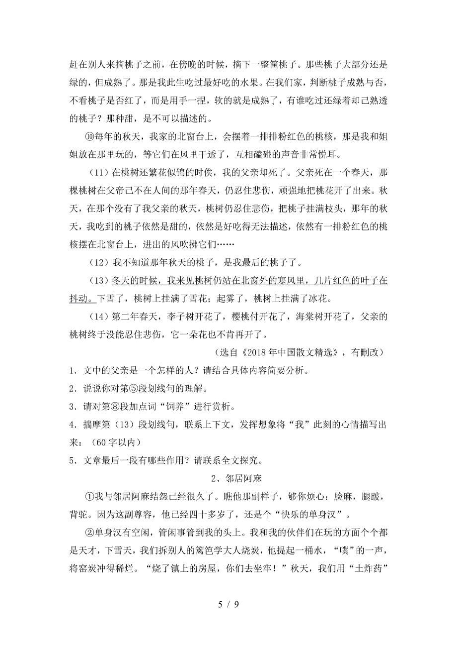 新人教版七年级语文上册期末试卷及答案2.doc_第5页