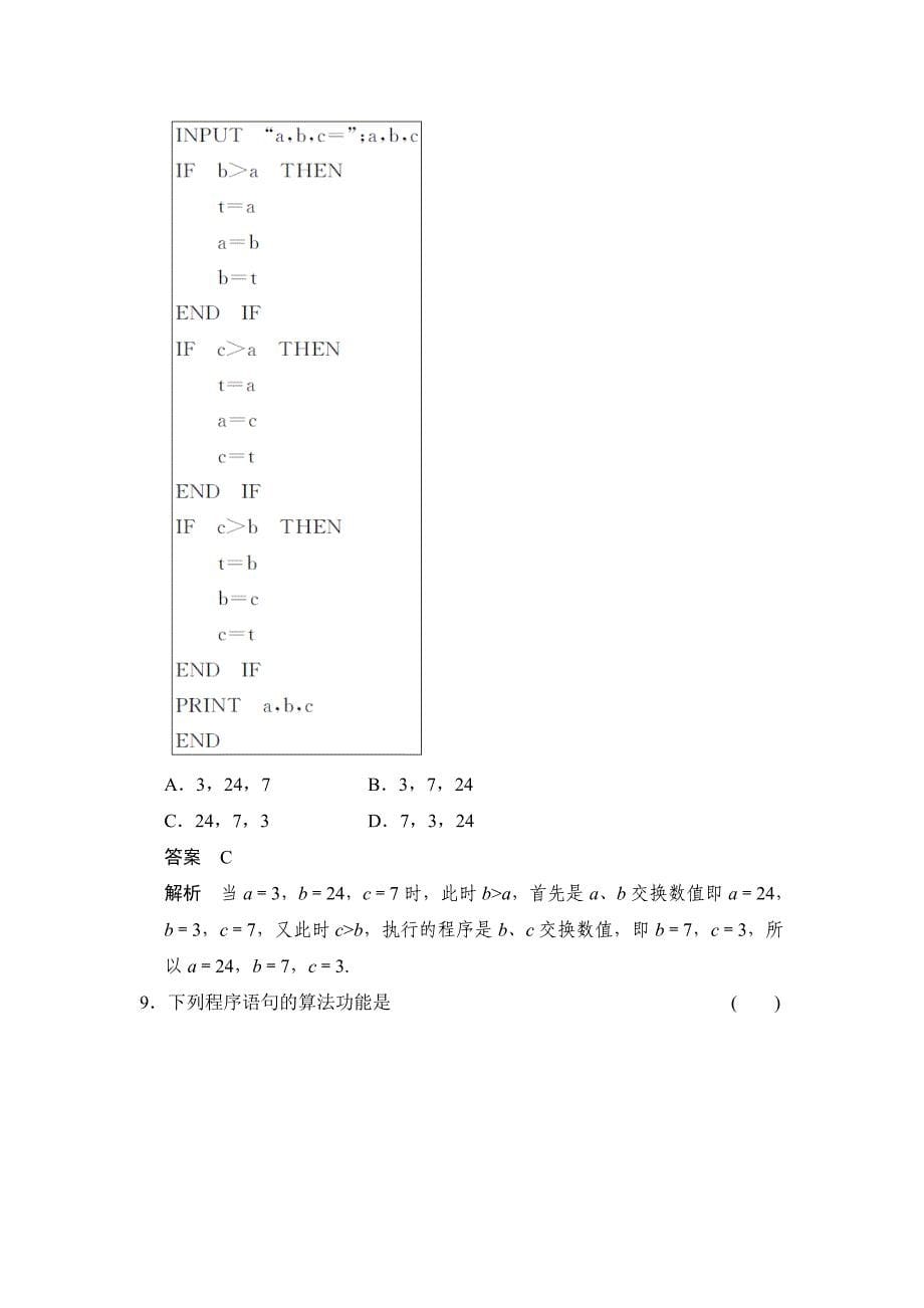 新编人教a版必修三分层训练：1.2.2条件语句含答案_第5页