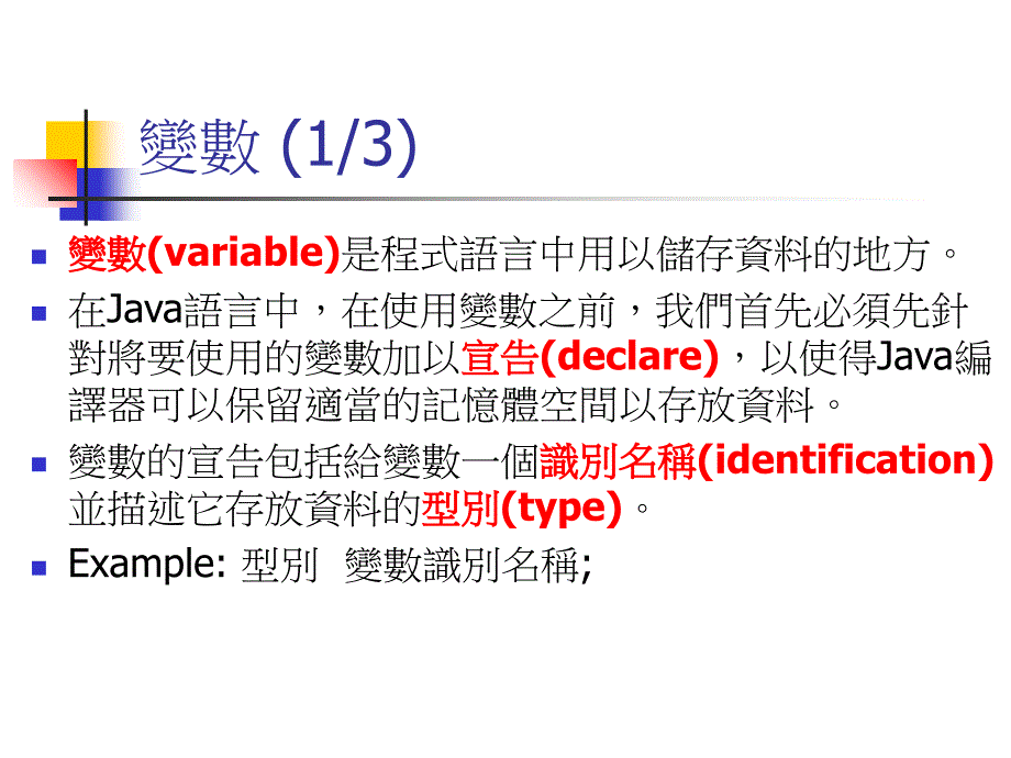 变数与运算子PPT课件_第3页