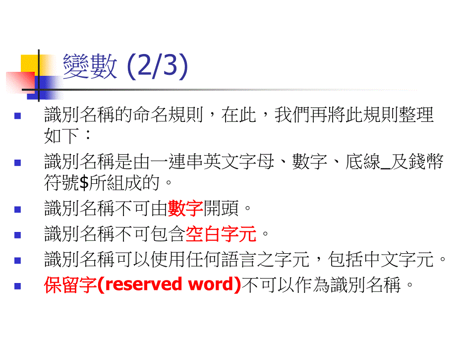 变数与运算子PPT课件_第4页