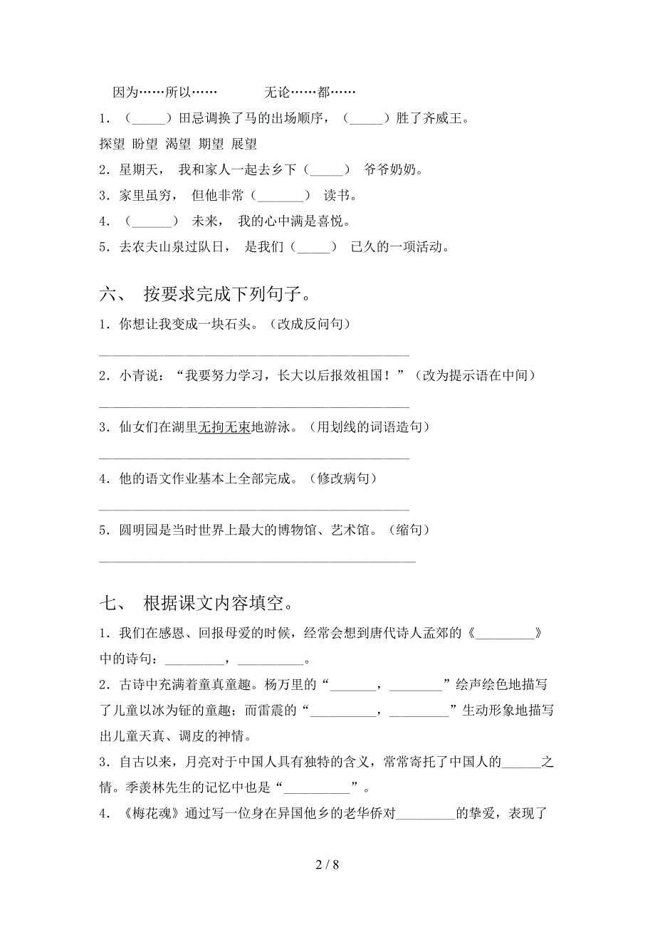 语文版五年级语文上册期中考试及答案【免费】.doc_第2页