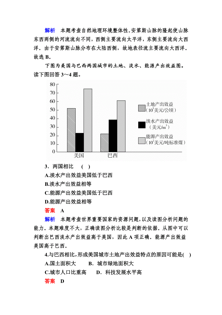 精修版高考地理一轮复习：24.3南、北美洲对点训练含答案_第2页