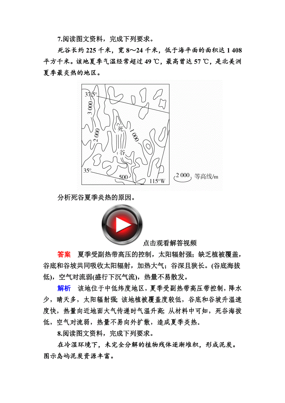 精修版高考地理一轮复习：24.3南、北美洲对点训练含答案_第4页