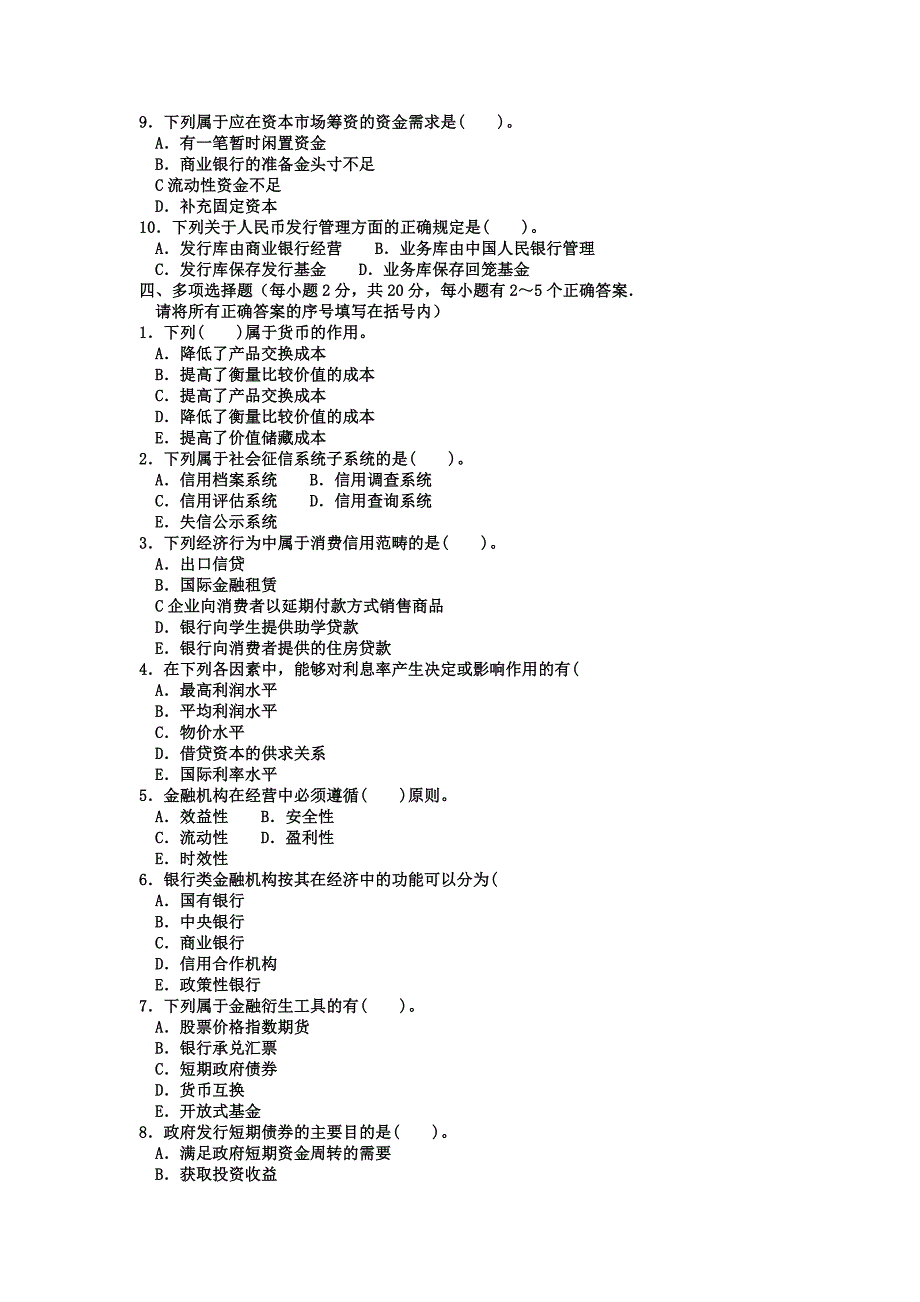 电大专科金融《货币银行学》试题及答案_第2页