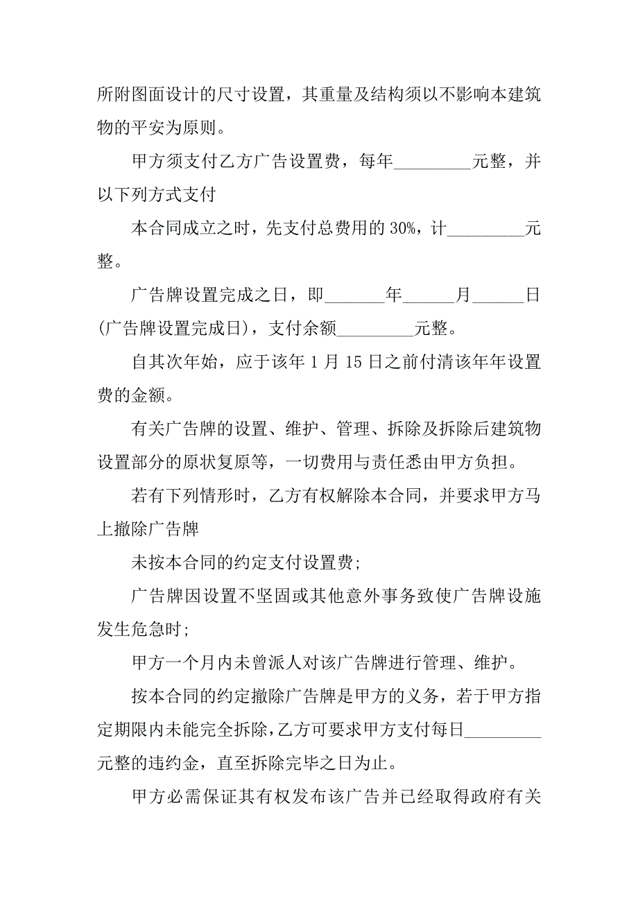 2023年室外广告合同（7份范本）_第2页