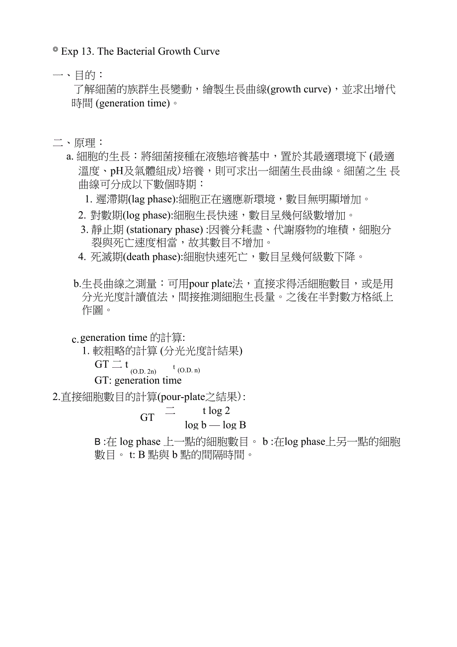 细菌生长曲线_第3页