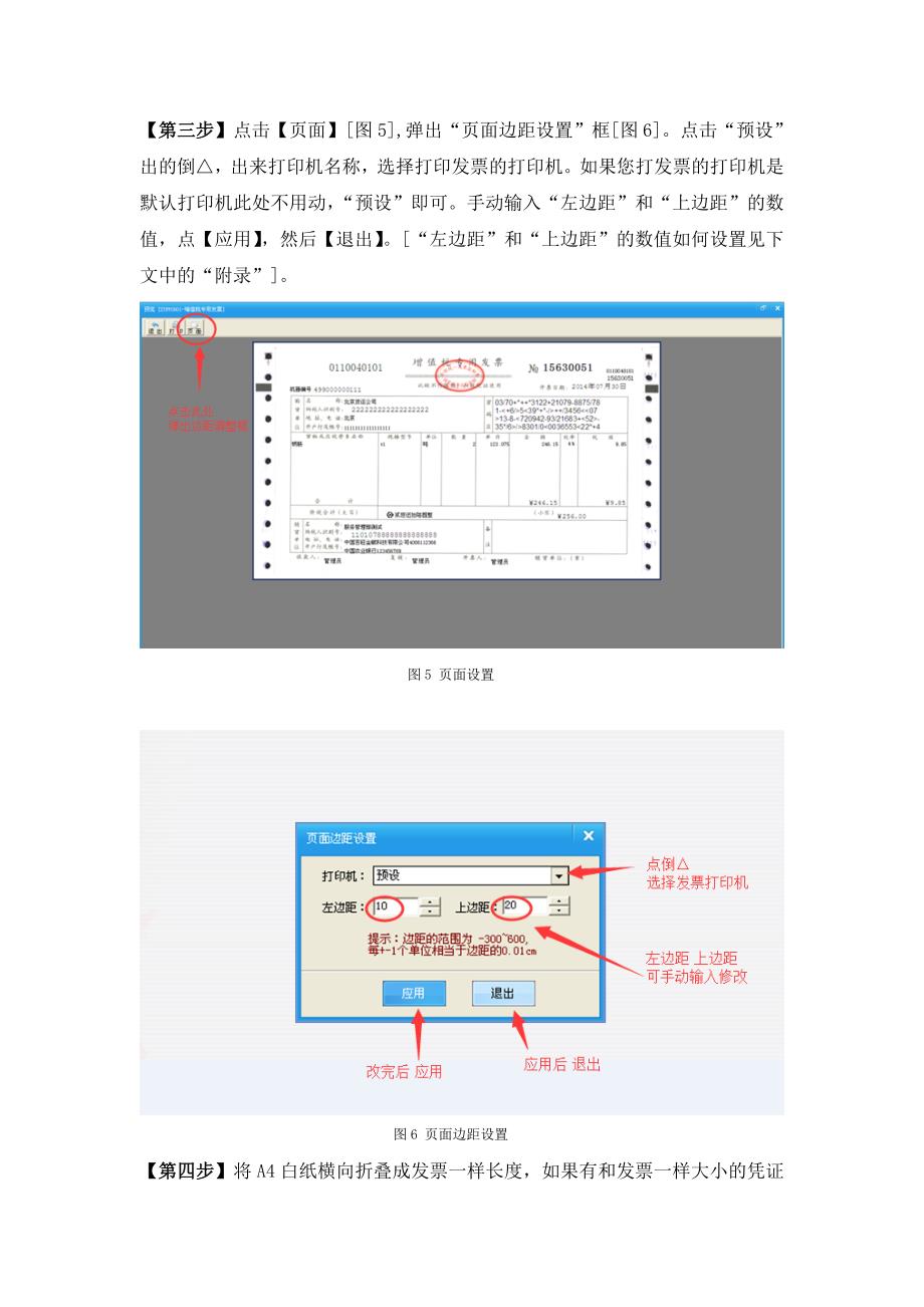 打印格式调试步骤_第3页