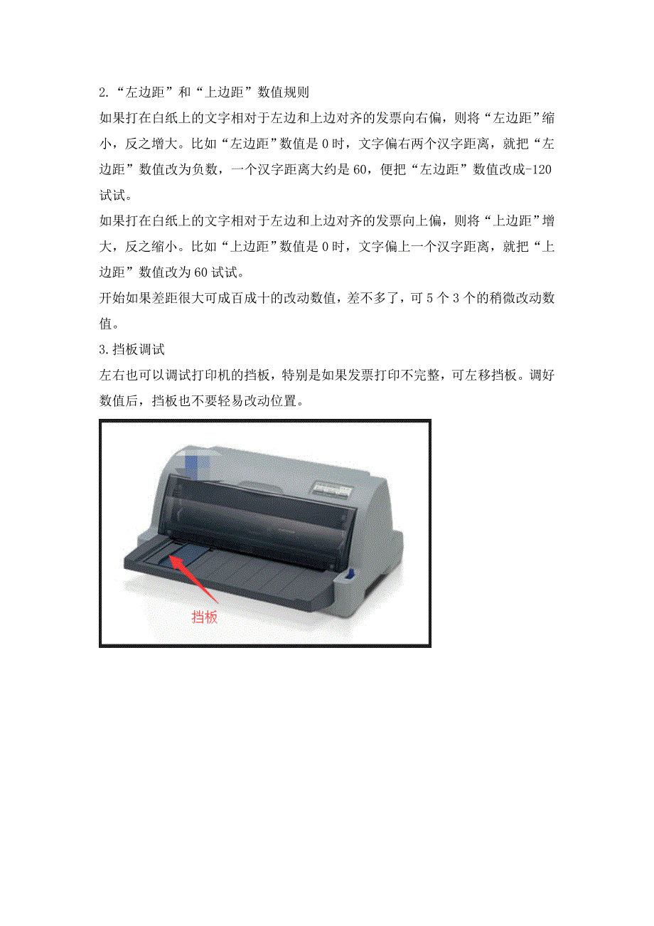 打印格式调试步骤_第5页