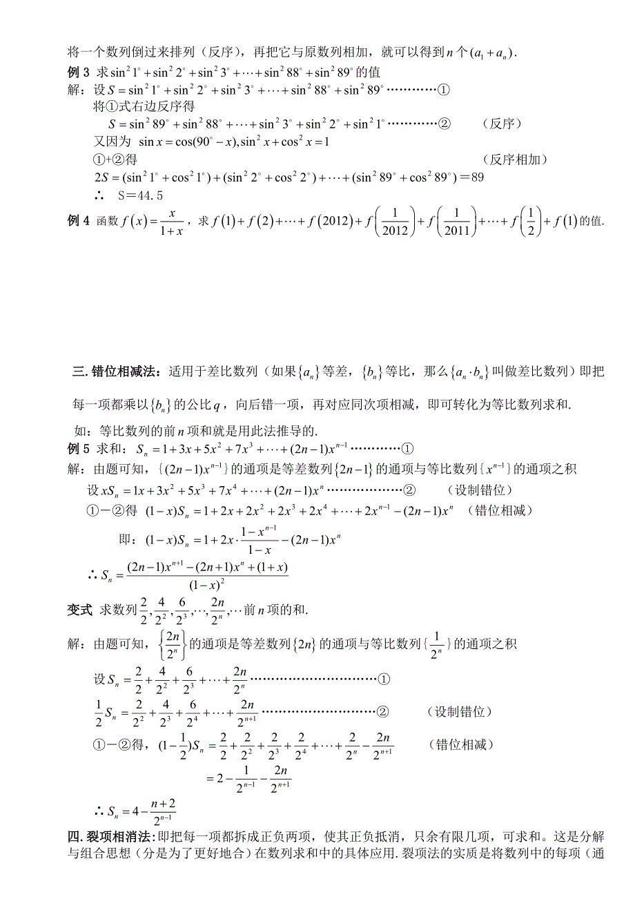 求数列求和的方法(最全)_第2页