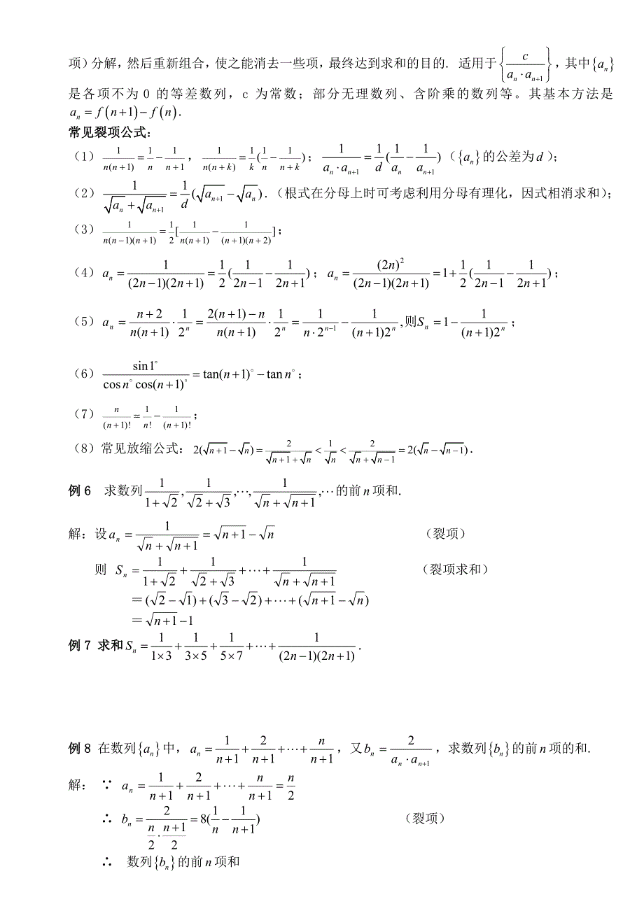求数列求和的方法(最全)_第3页
