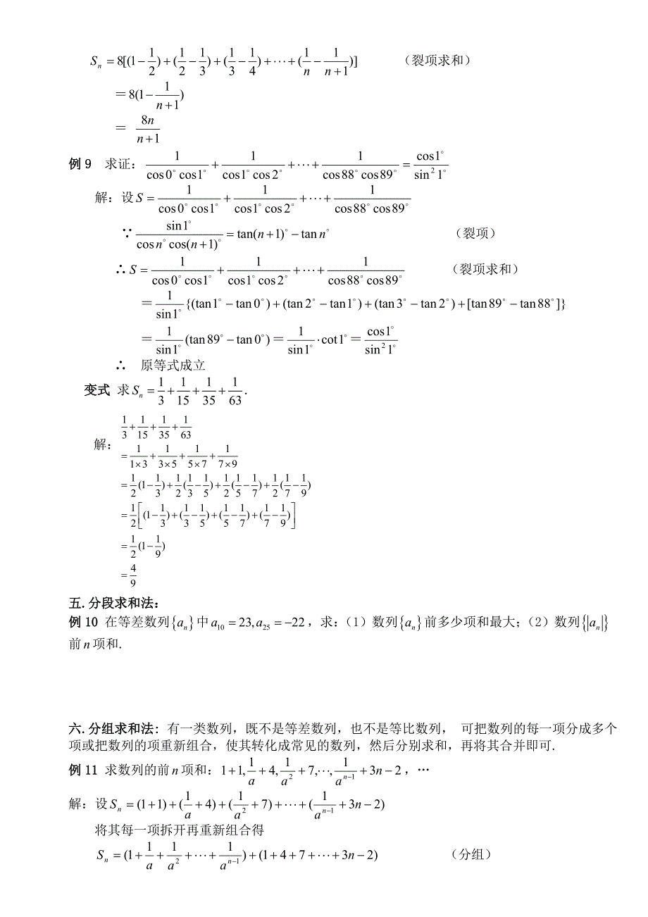 求数列求和的方法(最全)_第4页
