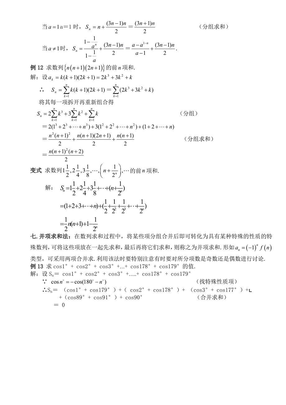 求数列求和的方法(最全)_第5页