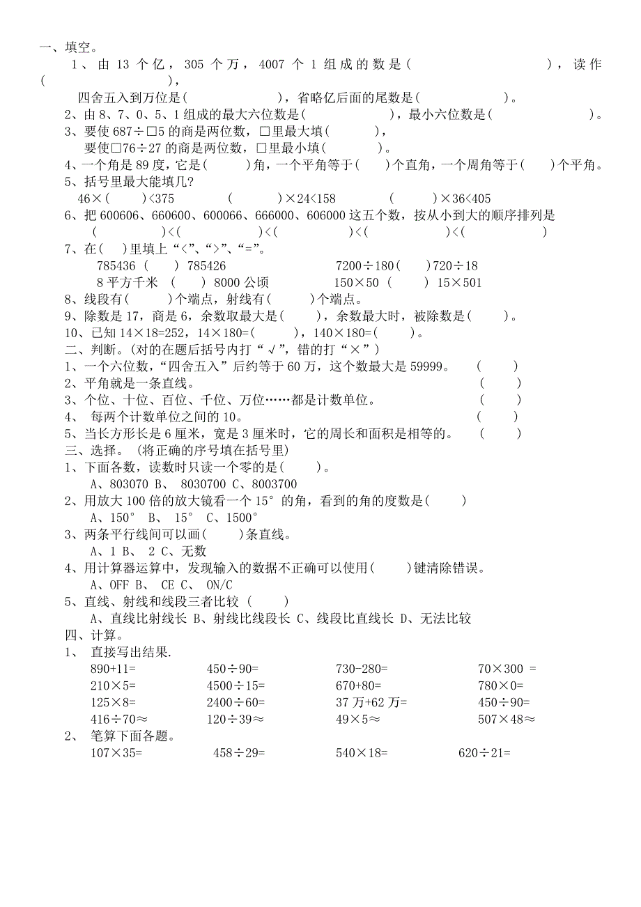 四上期末测试_第1页