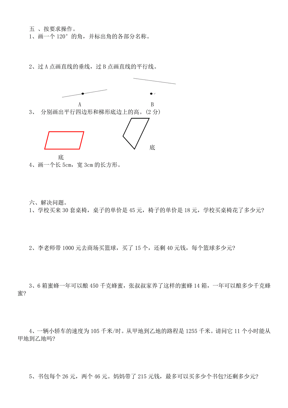 四上期末测试_第2页