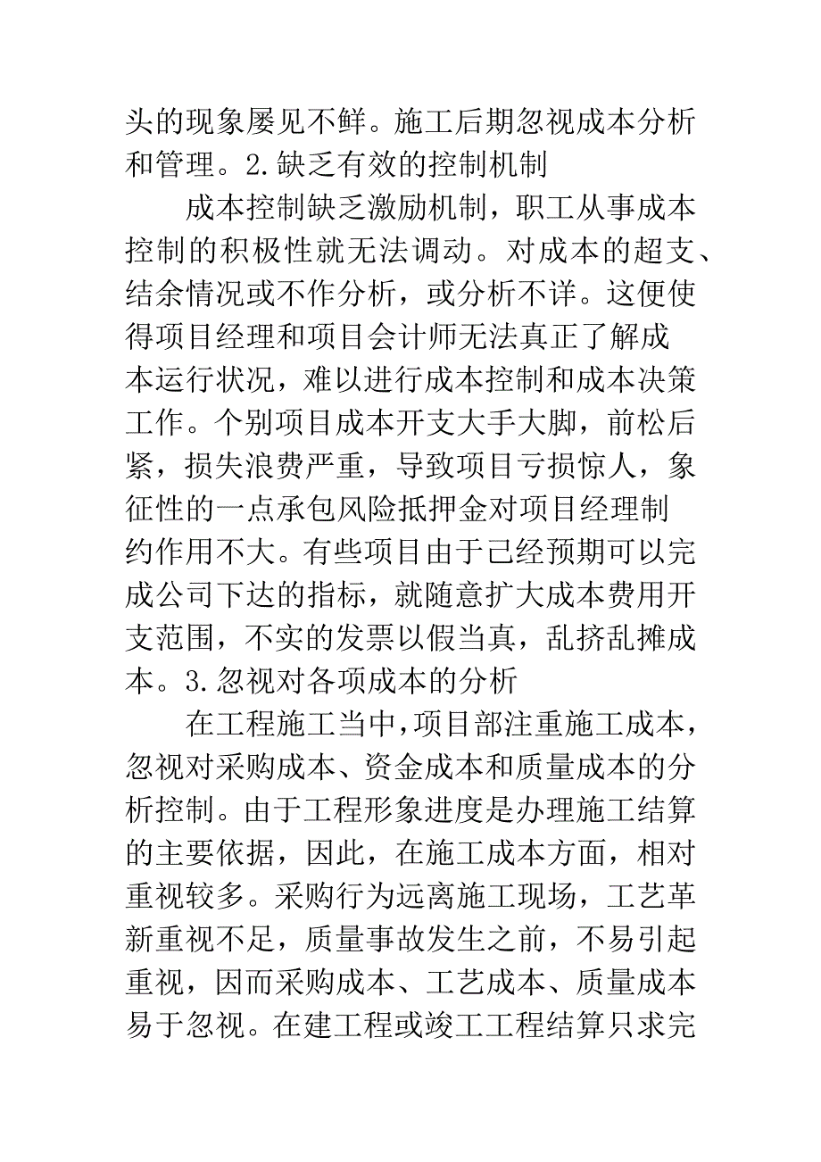 公路工程施工项目成本管理现状与对策分析.docx_第4页