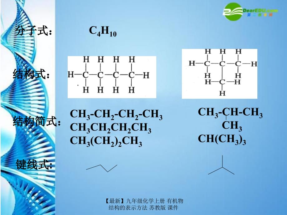 最新九年级化学上册有机物结构的表示方法苏教版课件_第3页