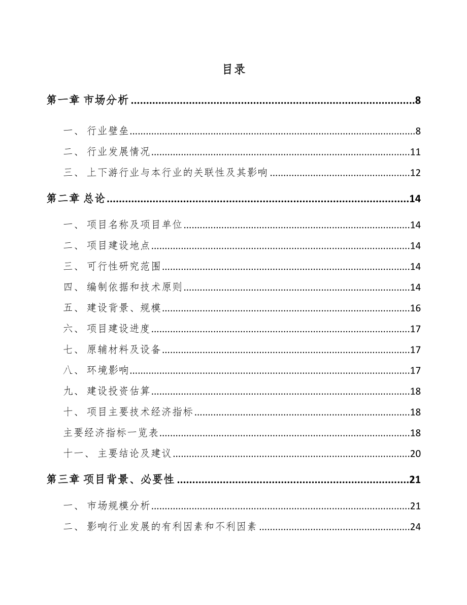 东莞铁路通信设备项目可行性研究报告_第1页