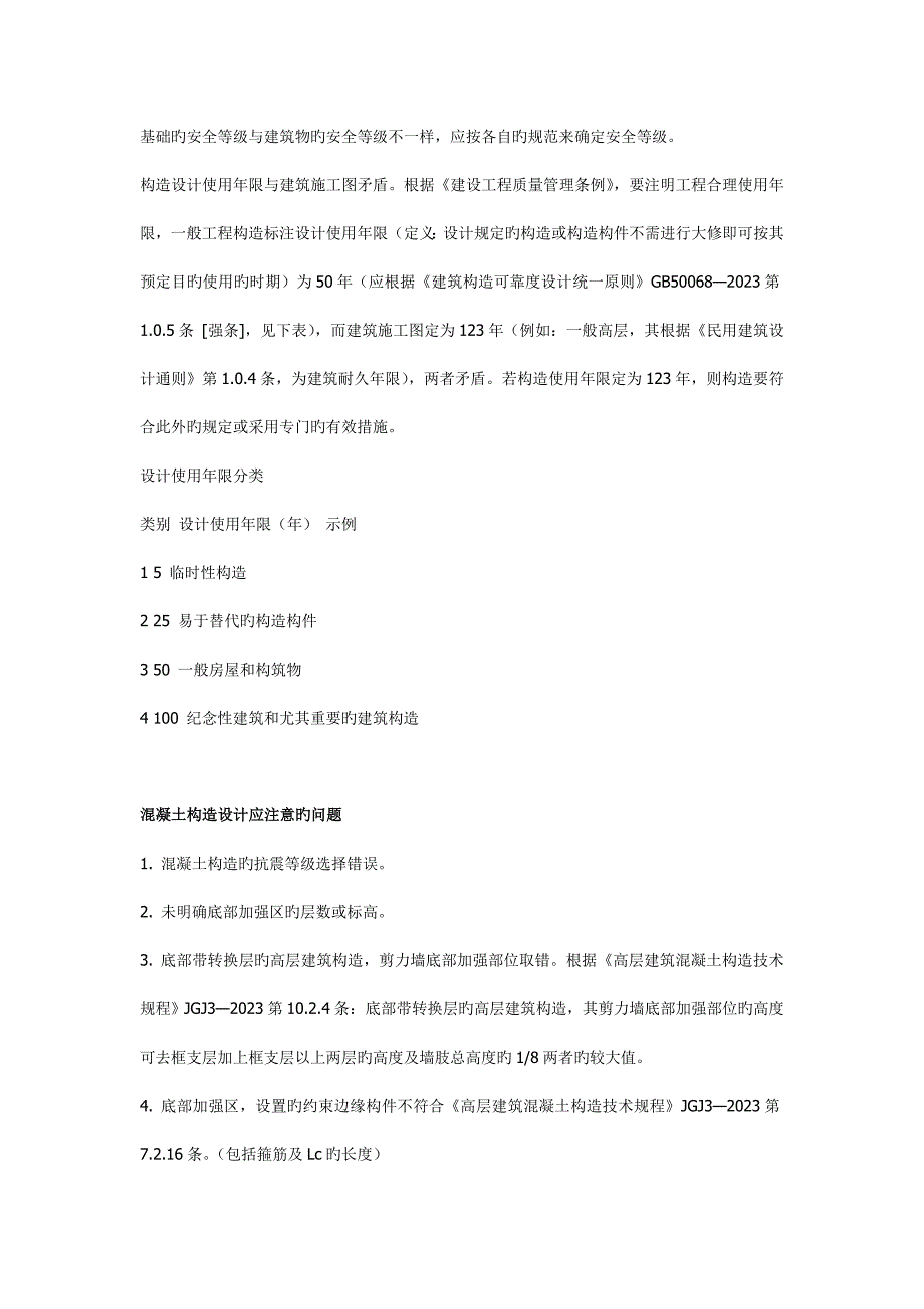 结构设计说明中应注意及存在的一些问题_第2页