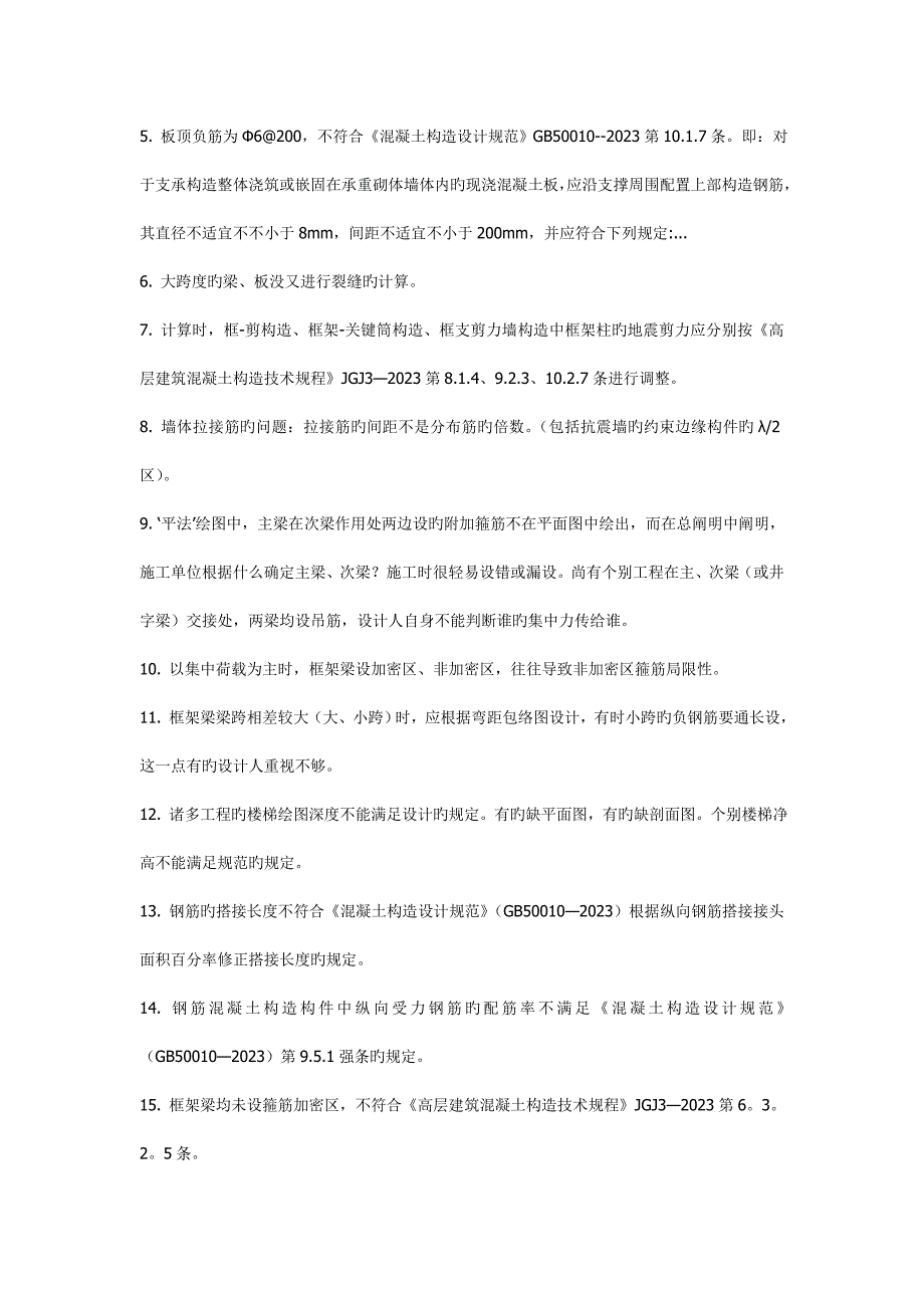 结构设计说明中应注意及存在的一些问题_第3页