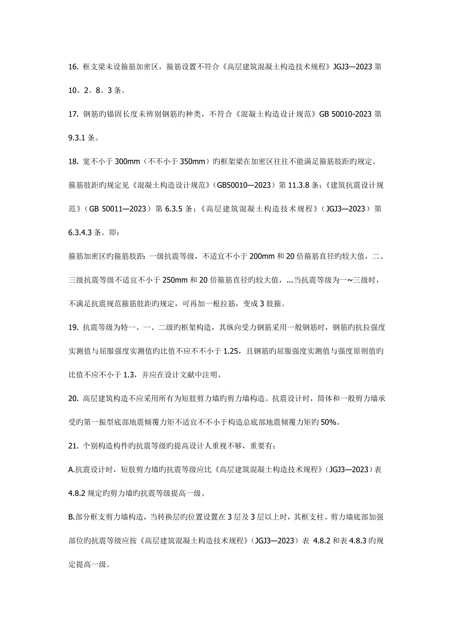 结构设计说明中应注意及存在的一些问题_第4页